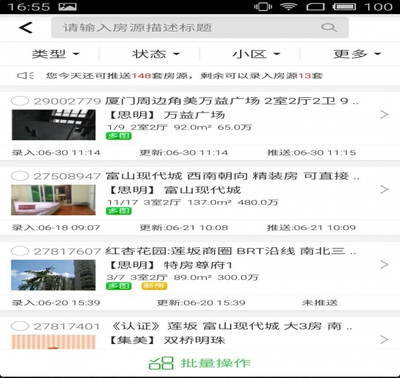 房產小蜜書 v3.8.6.2 房地產經紀服務新體驗，安卓平臺高效辦公利器