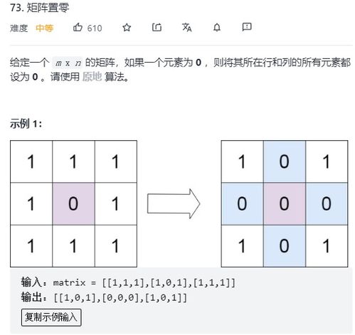 LeetCode 73. 矩陣置零 巧用兩個(gè)標(biāo)記變量的空間優(yōu)化解法