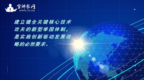 完善關(guān)鍵核心技術(shù)攻關(guān)新型舉國體制的時代必然與戰(zhàn)略價(jià)值